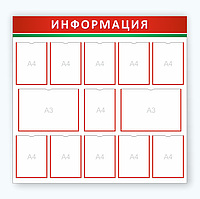 Информационный Стенд с государственной символикой