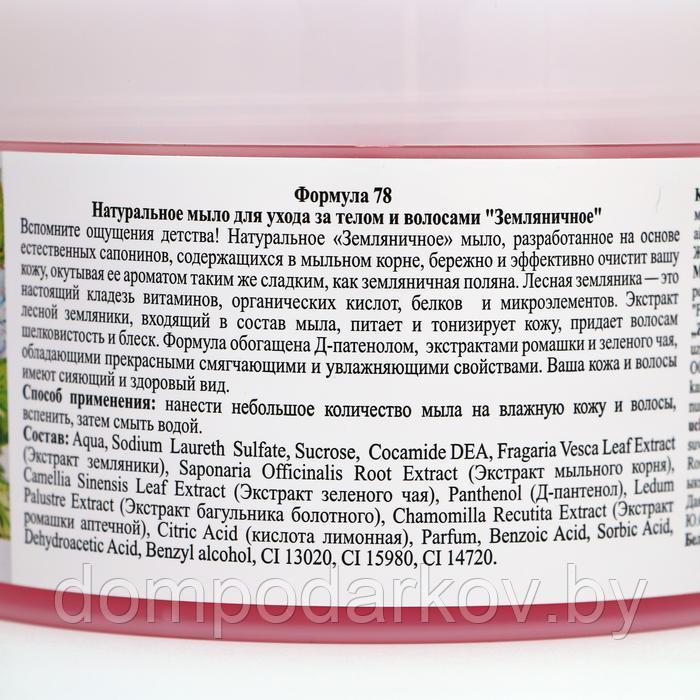 Натуральное мыло для ухода за телом и волосами "Земляничное" 450 м - фото 9 - id-p193594400