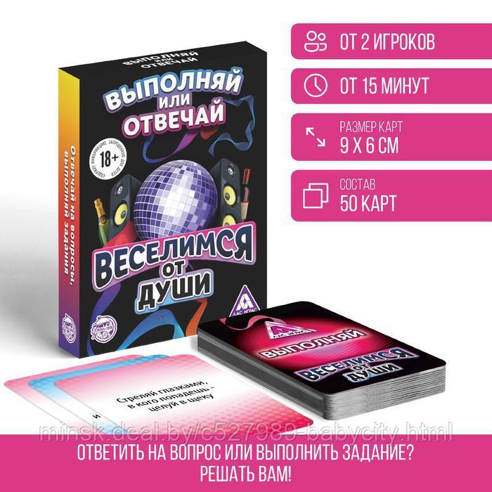 Игра «Веселимся от души», 50 карт, 18+