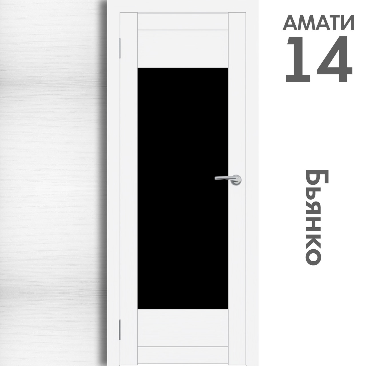 Межкомнатная дверь "АМАТИ" 14ч (Цвета - Эшвайт; Беленый дуб; Дымчатый дуб; Дуб шале-графит; Дуб венге и тд.) - фото 2 - id-p166521718