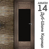 Межкомнатная дверь "АМАТИ" 14ч (Цвета - Эшвайт; Беленый дуб; Дымчатый дуб; Дуб шале-графит; Дуб венге и тд.), фото 9