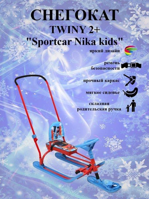 Снегокат с ручкой Ника (Nika kids) TWINY 2+ Sportcar - фото 1 - id-p193619838