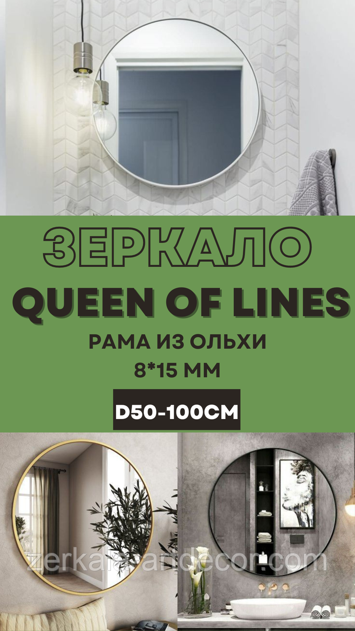 Зеркало круглое QUEEN OF LINES - фото 6 - id-p130426520