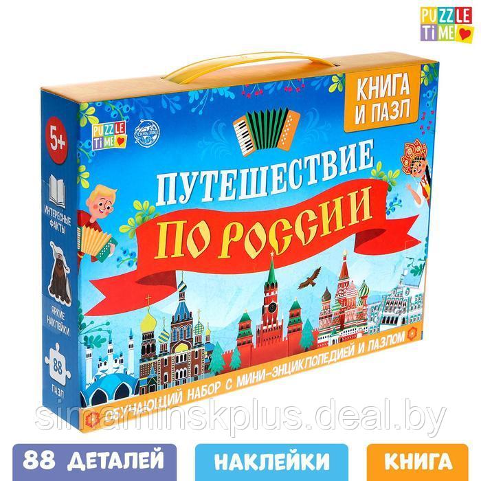 Обучающий набор «Путешествие по России», мини-энциклопедия и пазл, 88 элементов - фото 1 - id-p193634916