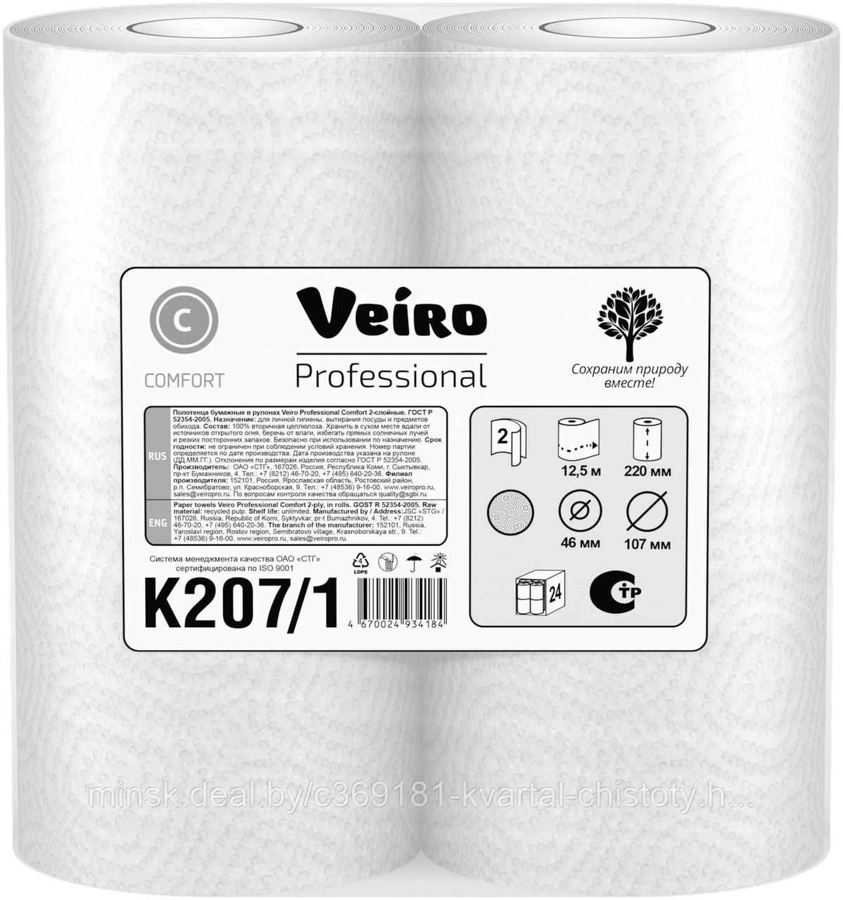 Полотенца бум 2-слойные в рулонах Veiro Comfort К207/1 (2 шт/уп,отбел.макулатура), РФ, СУПЕР ЦЕНА