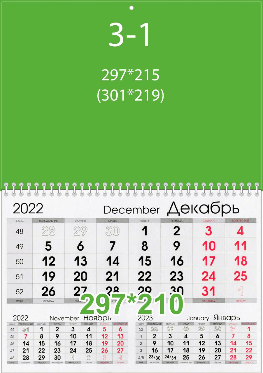 Календарь квартальный "3в1-эконом"