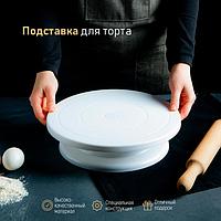 Подставка для торта вращающаяся Доляна, 28×7 см