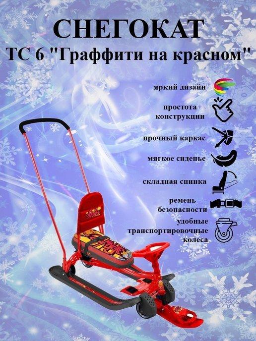 Снегокат Тимка СПОРТ 6 с ручкой ТС6 Граффити (красный лак каркас) - фото 4 - id-p193676873