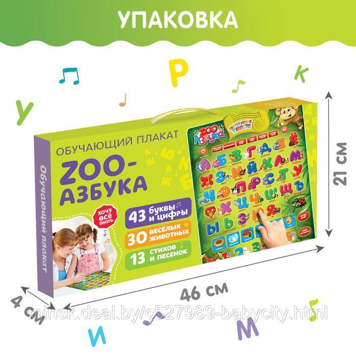 Обучающий электронный плакат «ZOO Азбука», работает от батареек - фото 4 - id-p193687175