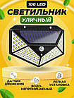 100 лампочек Уличный светильник с датчиком движения на солнечной батарее Solar Interaction Wall Lamp, 3 режима, фото 8