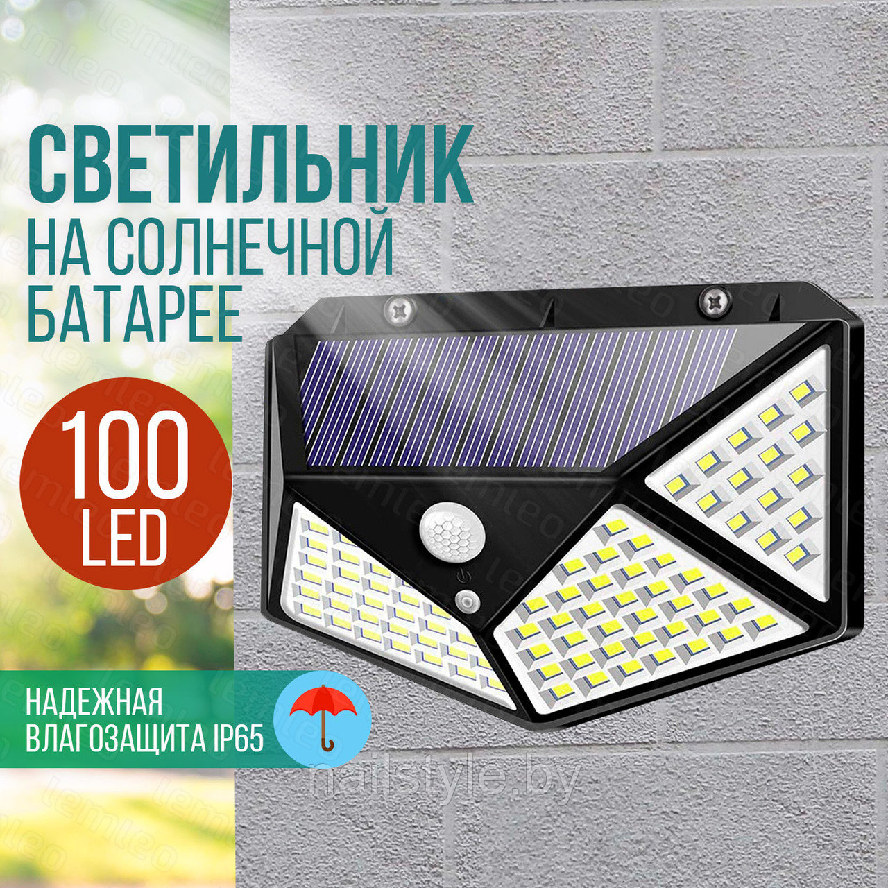 100 лампочек Уличный светильник с датчиком движения на солнечной батарее Solar Interaction Wall Lamp, 3 режима - фото 7 - id-p193688654