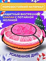 Тюбинг Ника с круговым дизайном ТБ3К-85 чехол 93 см Грейпфрут