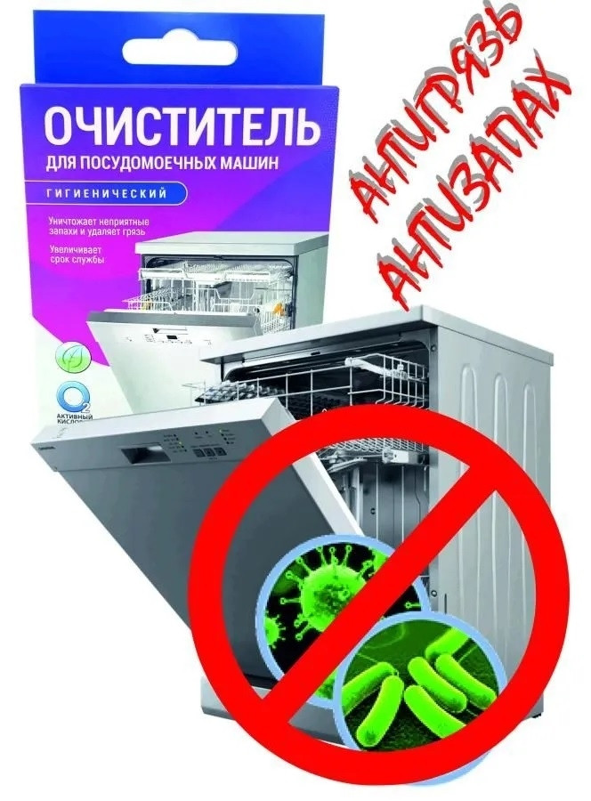 Очиститель гигиенический для посудомоечных машин Активные гранулы с активным кислородом О2, 3 саше- пакета х - фото 4 - id-p193704542