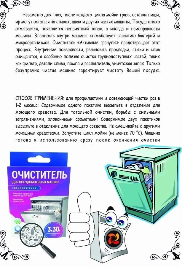 Очиститель гигиенический для посудомоечных машин Активные гранулы с активным кислородом О2, 3 саше- пакета х - фото 7 - id-p193699289