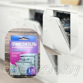Очиститель гигиенический для посудомоечных машин Активные гранулы с активным кислородом О2, 3 саше- пакета х - фото 1 - id-p193705627