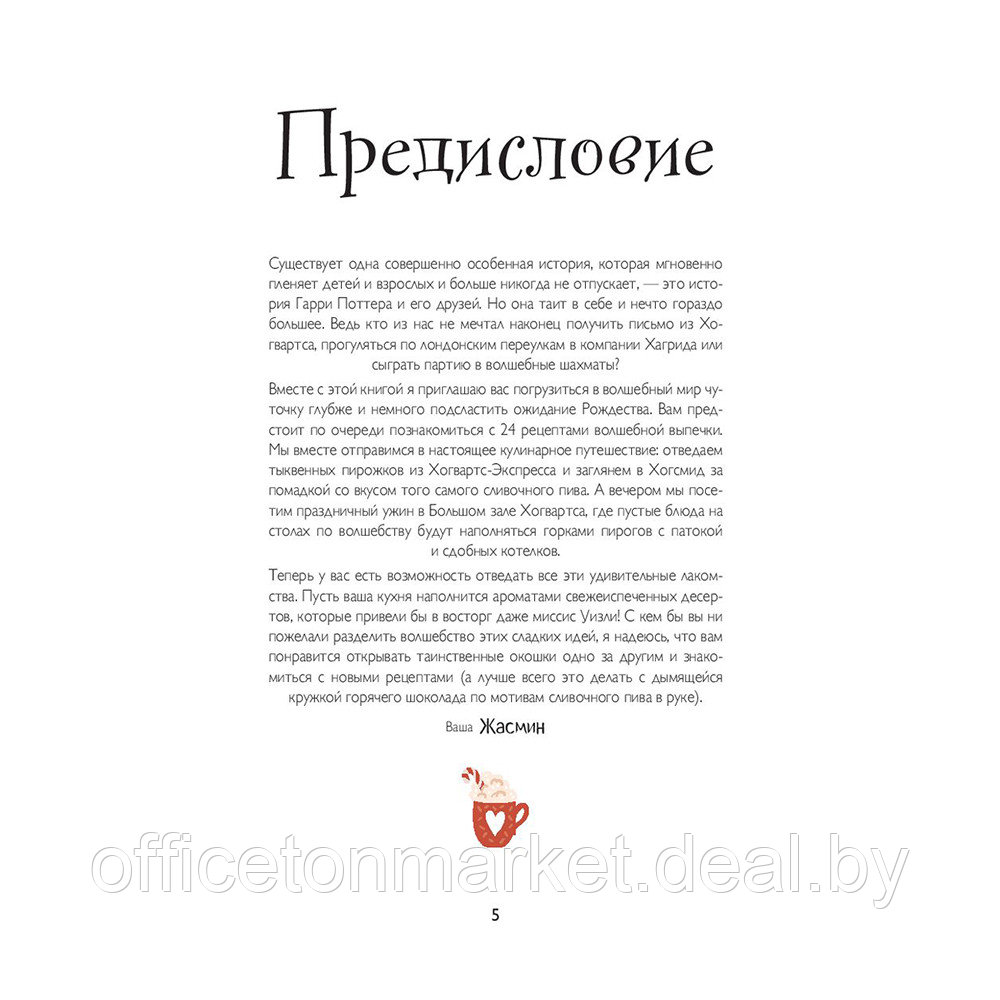 Адвент-календарь кулинарный "Рецепты выпечки Гарри Поттера. 24 сладких сюрприза из волшебного мира" - фото 6 - id-p193709466