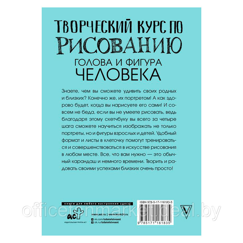 Книга "Творческий курс по рисованию. Голова и фигура человека", Мистер Грей - фото 8 - id-p193709644