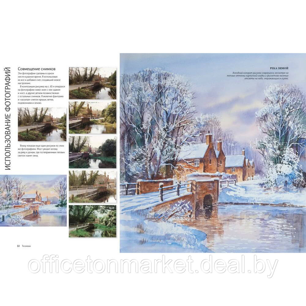 Книга "Зимние сюжеты акварелью. Как нарисовать снежную сказку", Терри Харрисон - фото 8 - id-p193709648