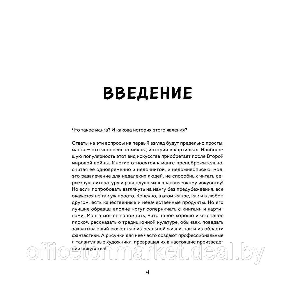 Книга "Манга. Полный курс по рисованию. От чистого листа до готового комикса" - фото 4 - id-p193709649