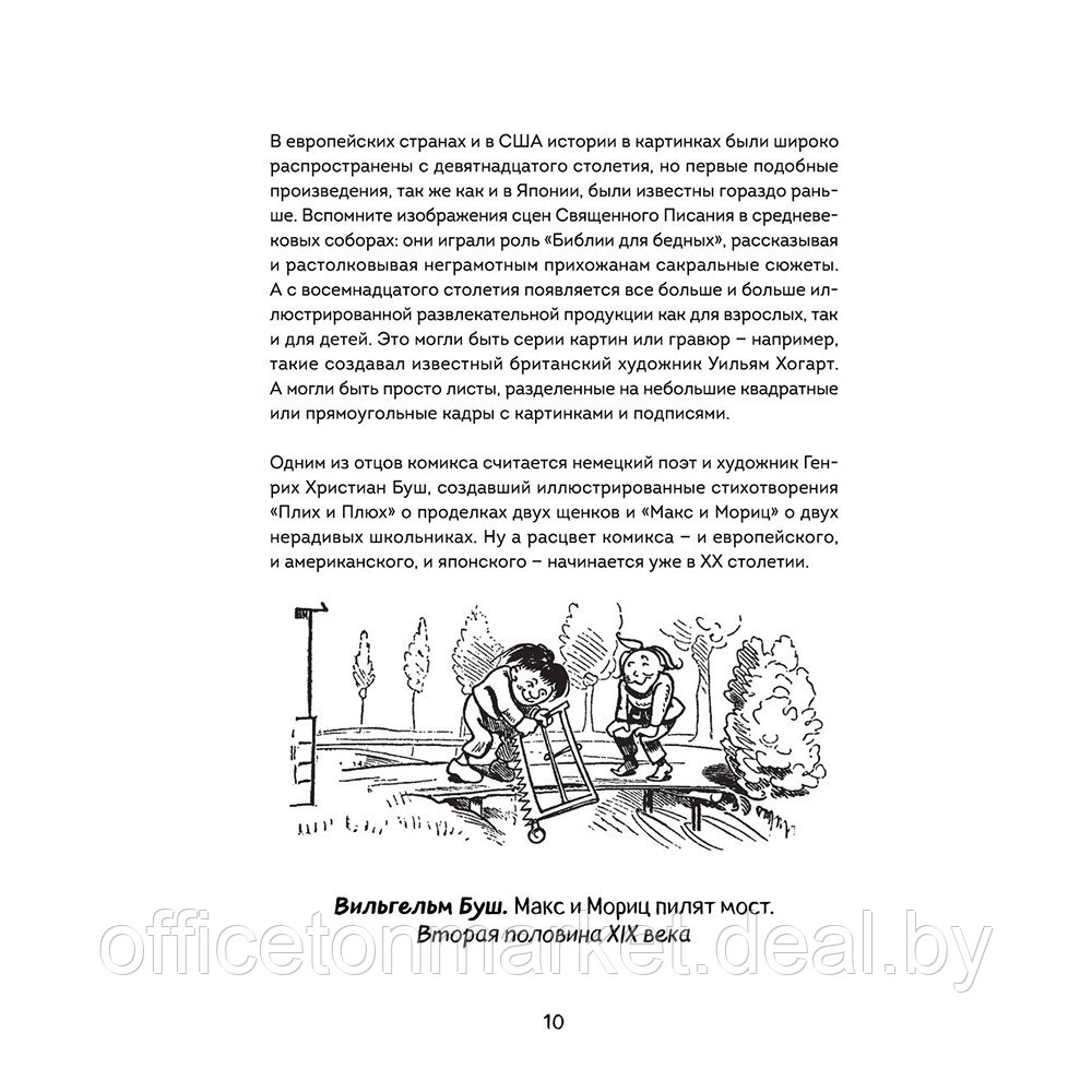 Книга "Манга. Полный курс по рисованию. От чистого листа до готового комикса" - фото 10 - id-p193709649