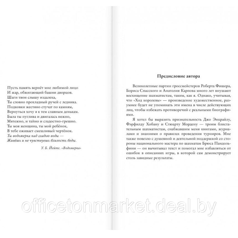 Книга "Ход королевы", Уолтер Тевис - фото 2 - id-p192128311