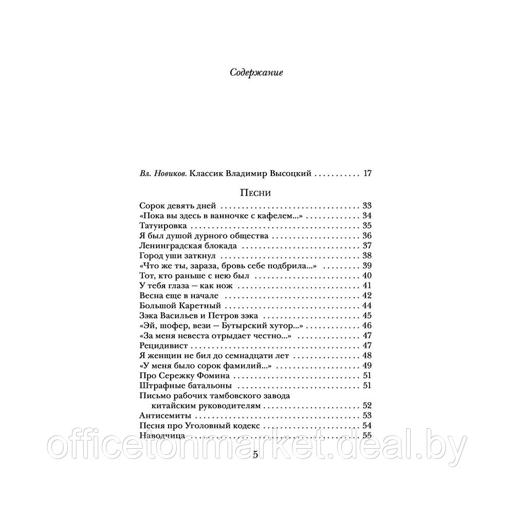 Книга "Песни. Стихотворения", Владимир Высоцкий - фото 4 - id-p193709710