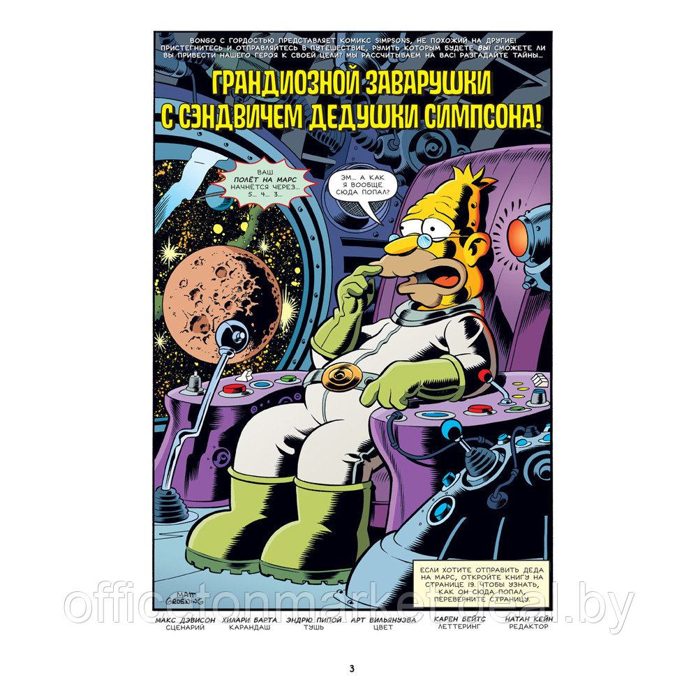 Книга "Симпсоны. Антология. Том 7", Мэтт Грейнинг - фото 3 - id-p193709715