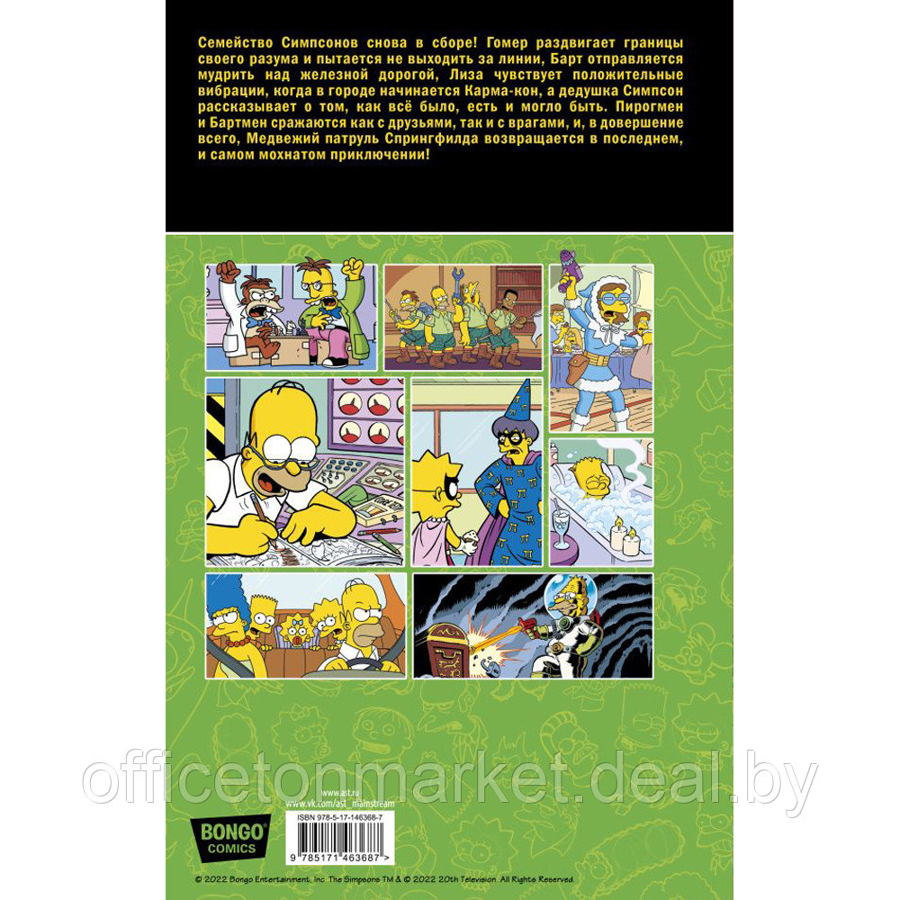 Книга "Симпсоны. Антология. Том 7", Мэтт Грейнинг - фото 9 - id-p193709715