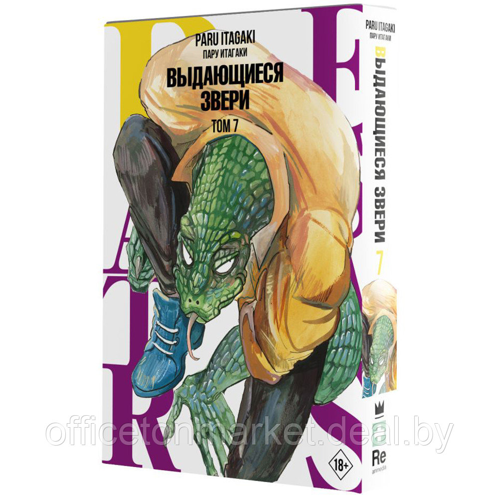 Книга "Beastars. Выдающиеся звери. Том 7", Пару Итагаки - фото 2 - id-p193709717