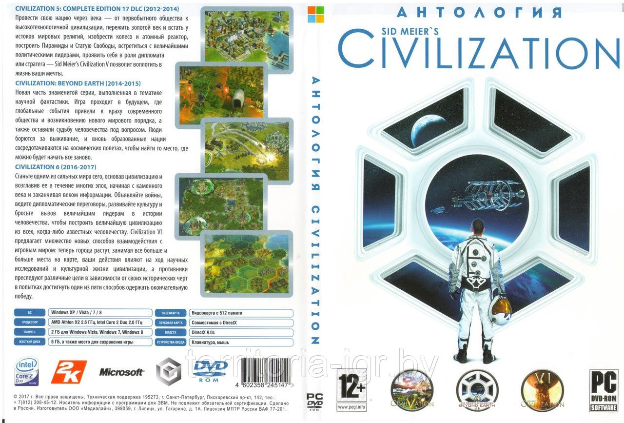 Антология Sid Meier's Civilization (Копия лицензии) PC - фото 1 - id-p193714672