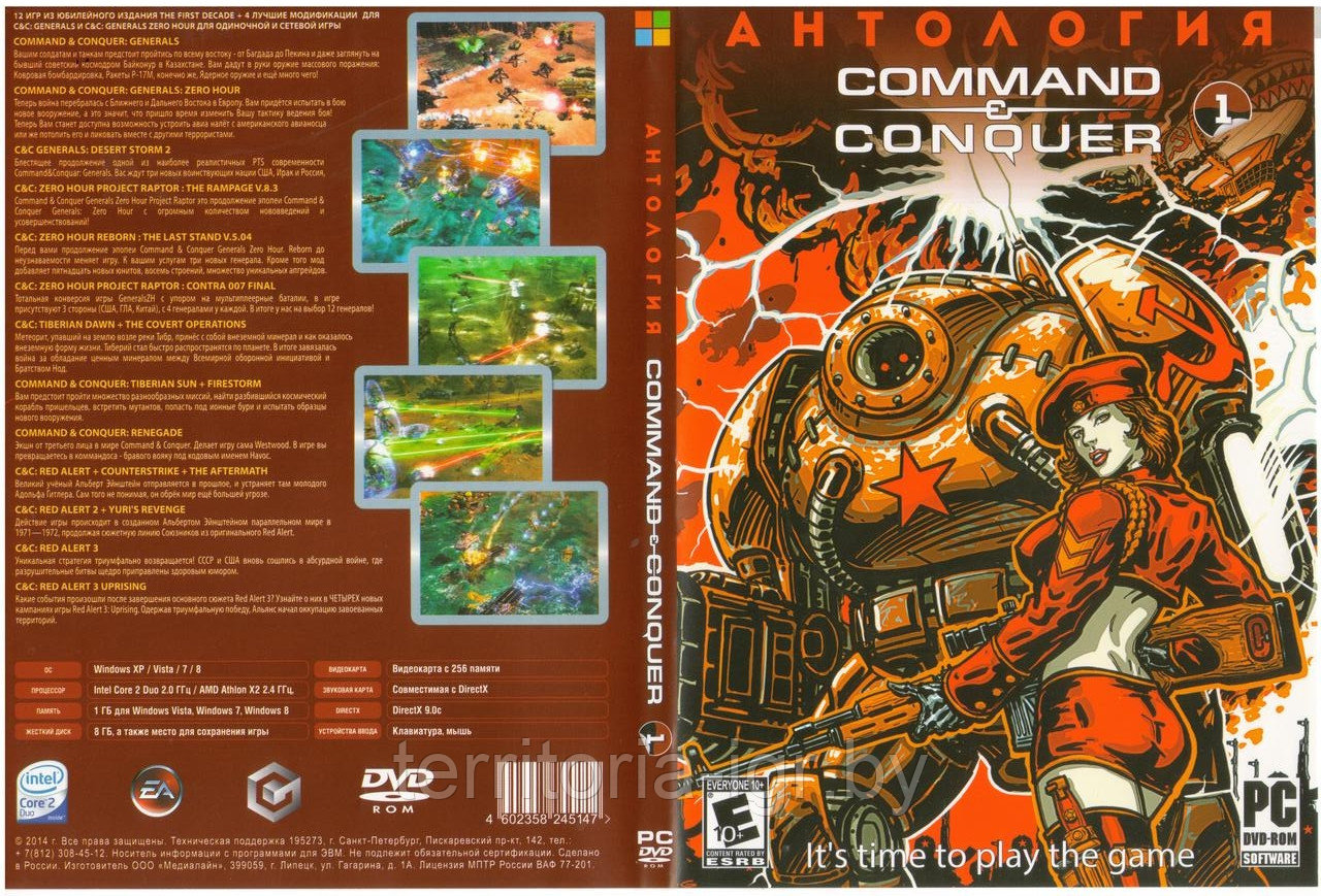 Антология Command & Conquer 1 (Копия лицензии) PC - фото 1 - id-p193714686