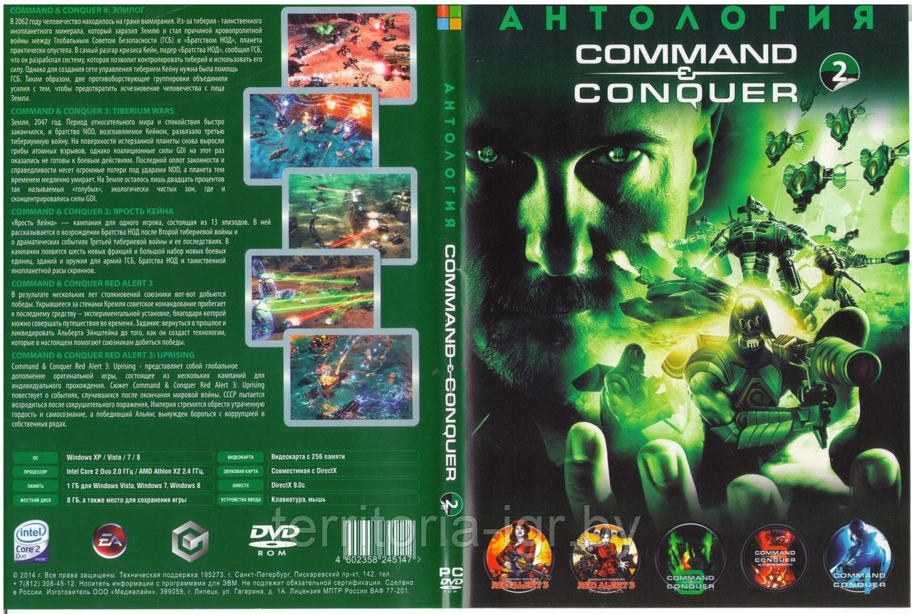 Антология Command & Conquer 2 (Копия лицензии) PC