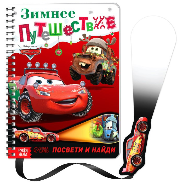 Книга с волшебным фонариком «Зимнее путешествие» - фото 1 - id-p193715078