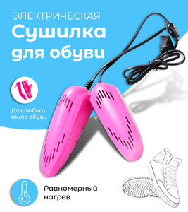 Сушилка для обуви электрическая - фото 4 - id-p193715076