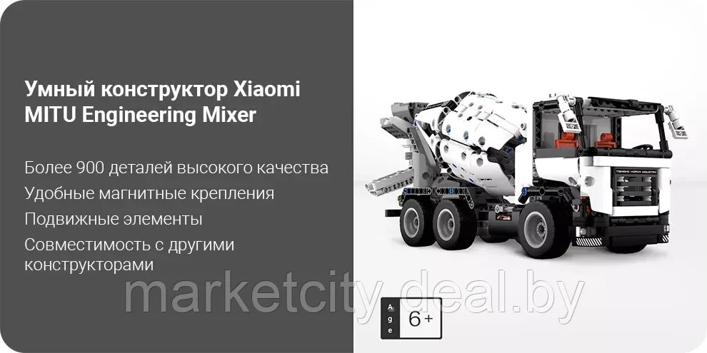 Конструктор Xiaomi Mitu Engineering Mixer GCJBJ01IQI - фото 3 - id-p193715173