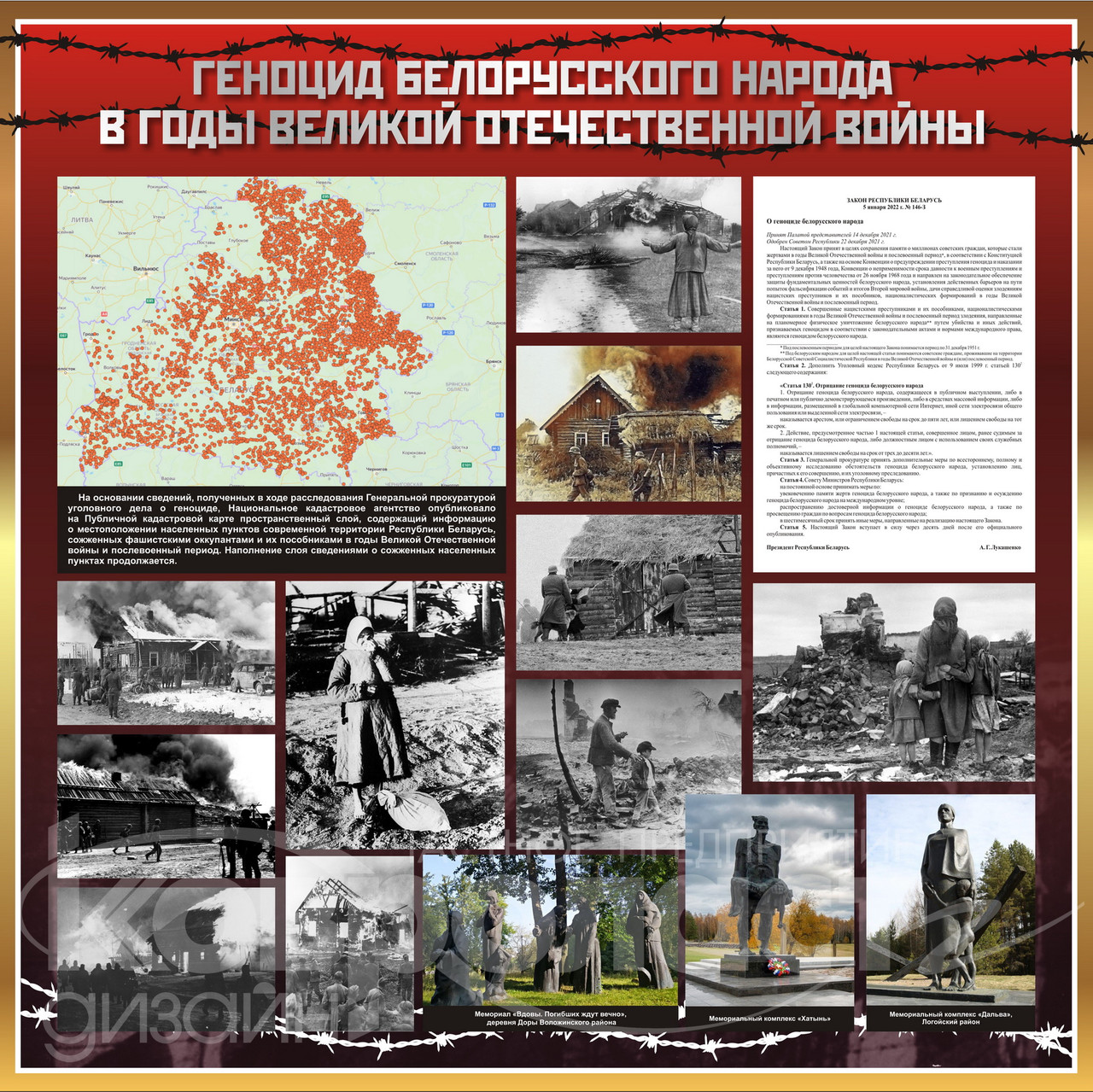 Стенд  "Геноцид белорусского народа в годы Великой Отечественной войны"