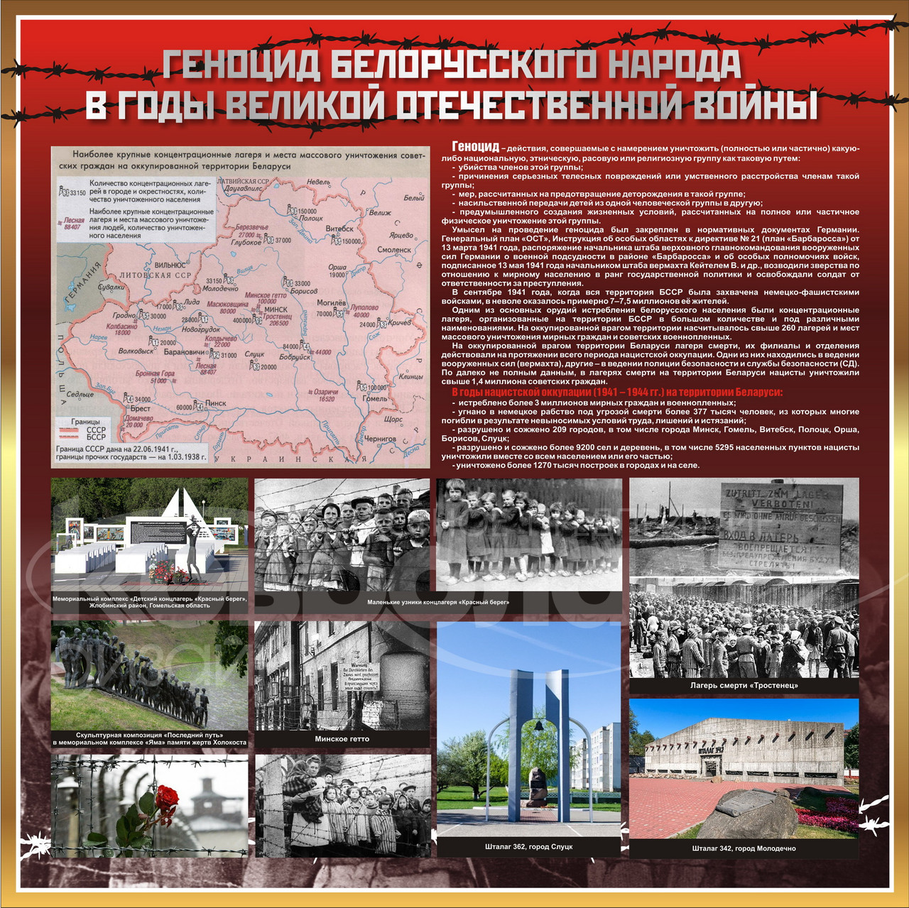 Стендовые композиции "Геноцид белорусского народа в годы ВОВ" - фото 2 - id-p193721975