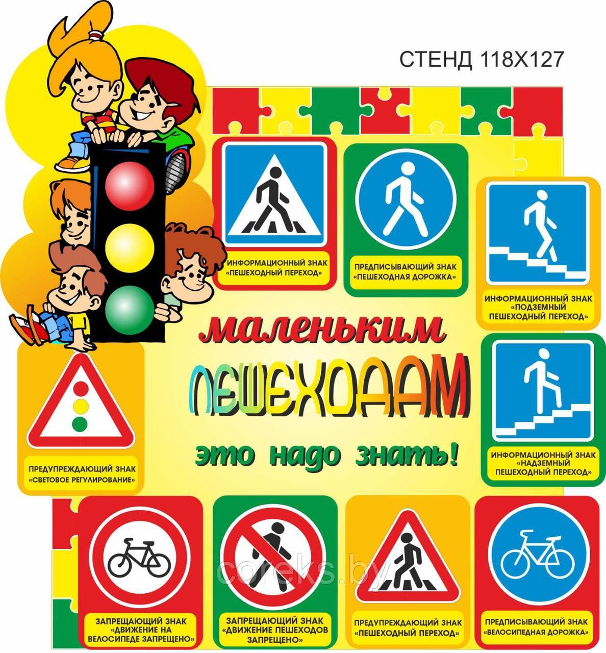 Стенд по правилам дорожного движения "Маленьким пешеходам" - фото 2 - id-p193724828