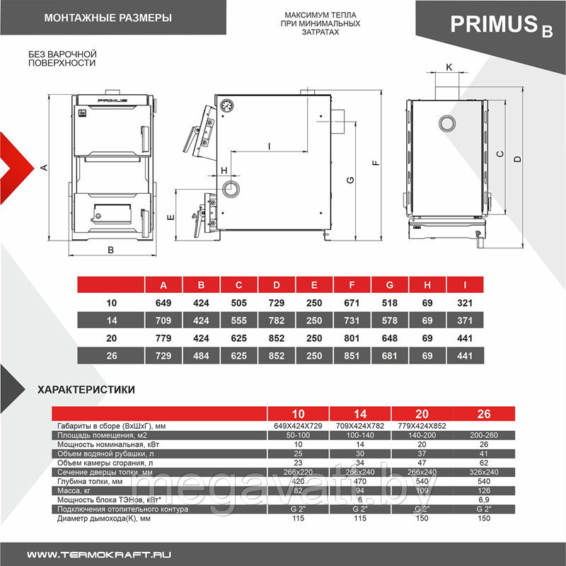 Котел твердотопливный PRIMUS B 20 кВт - фото 3 - id-p193726784