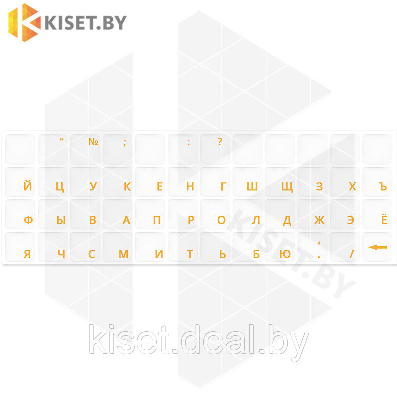 Виниловые наклейки прозрачные на клавиатуру (оранжевые символы XXRU-V48405) - фото 1 - id-p193726871