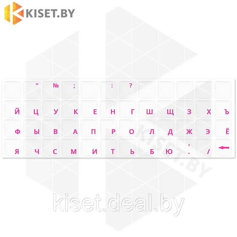 Виниловые наклейки прозрачные на клавиатуру (розовые символы XXRU-V48406) - фото 1 - id-p193726872