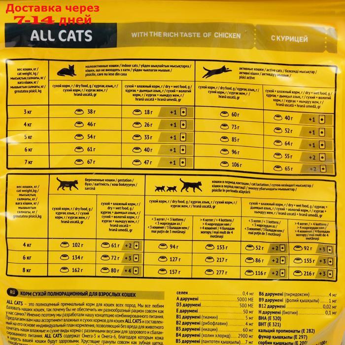 Сухой корм All cats для взрослых кошек, курица, 2,4 кг - фото 2 - id-p193697622