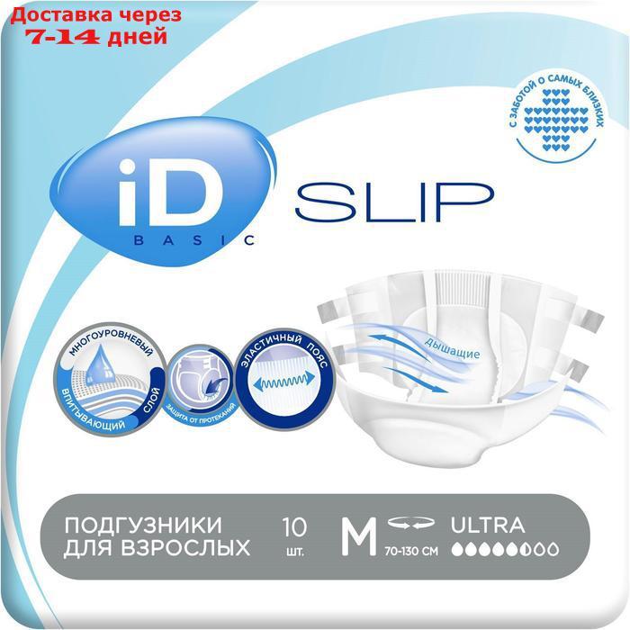 Подгузники для взрослых iD Slip Basic, размер M, 10 шт. - фото 1 - id-p193699718