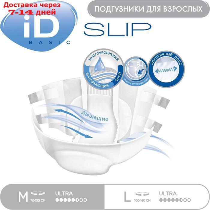 Подгузники для взрослых iD Slip Basic, размер M, 10 шт. - фото 3 - id-p193699718