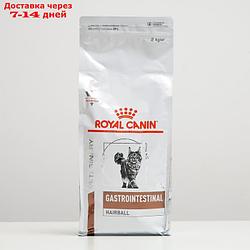 Сухой корм RC Gastrointestinal Hairball control для кошек, 2 кг