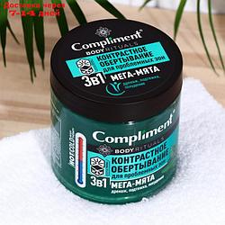 Контрастное обертывание 3в1 Compliment BODY RITUALS мята, 500 мл