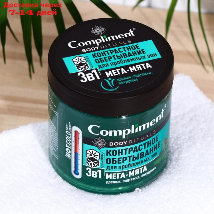 Контрастное обертывание 3в1 Compliment BODY RITUALS мята, 500 мл - фото 1 - id-p193705005