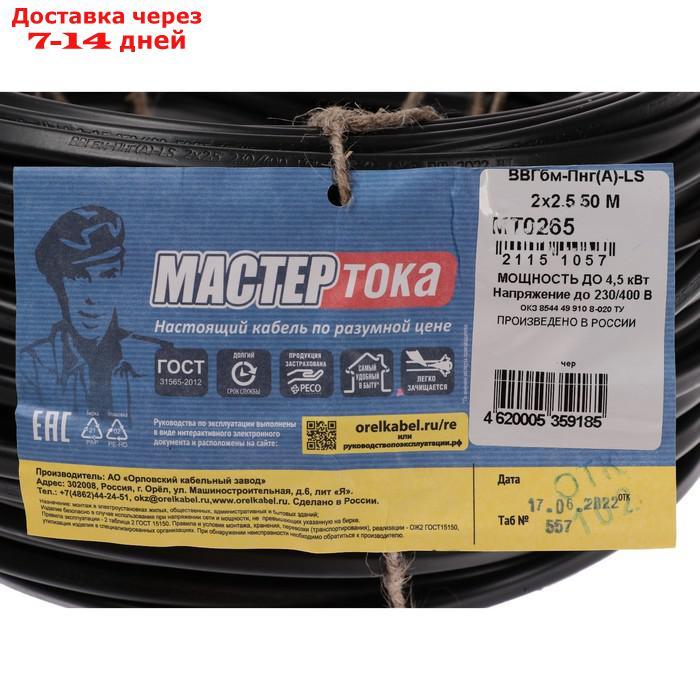 Кабель "Мастер Тока" ВВГ-Пнг(A)-LS, сечение 2х2.5 мм2, 50 м, черный - фото 4 - id-p193702908