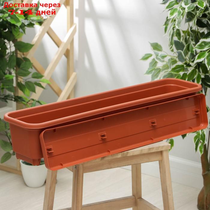 Балконный ящик с поддоном, 80 см, цвет терракотовый - фото 2 - id-p193702941
