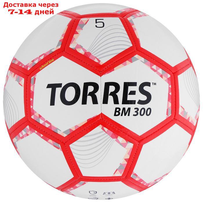 Мяч футбольный TORRES BM 300, размер 5, 28 панелей, глянцевый TPU, 2 подкладочных слоя, машинная сшивка, цвет - фото 1 - id-p193699844